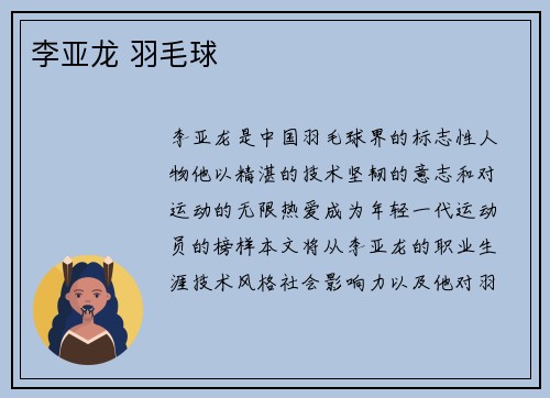 李亚龙 羽毛球