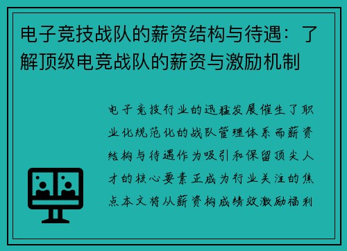 电子竞技战队的薪资结构与待遇：了解顶级电竞战队的薪资与激励机制