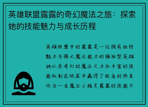 英雄联盟露露的奇幻魔法之旅：探索她的技能魅力与成长历程