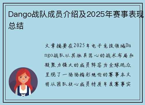 Dango战队成员介绍及2025年赛事表现总结
