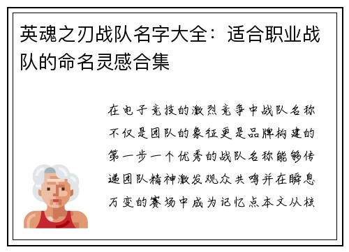 英魂之刃战队名字大全：适合职业战队的命名灵感合集
