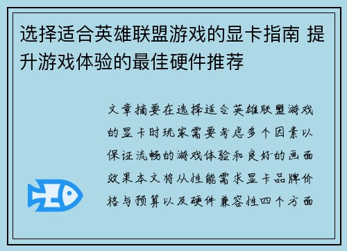 选择适合英雄联盟游戏的显卡指南 提升游戏体验的最佳硬件推荐