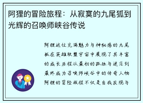 阿狸的冒险旅程：从寂寞的九尾狐到光辉的召唤师峡谷传说