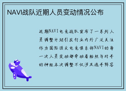 NAVI战队近期人员变动情况公布