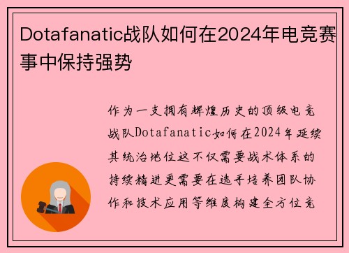 Dotafanatic战队如何在2024年电竞赛事中保持强势
