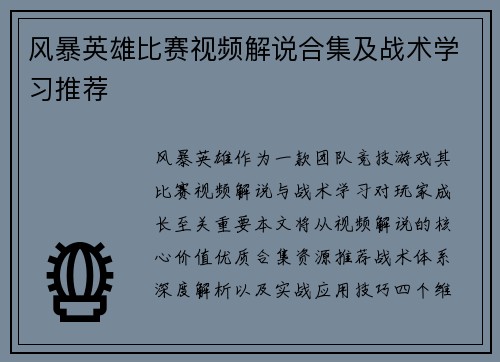 风暴英雄比赛视频解说合集及战术学习推荐